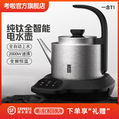 .震普 B390_1603050646考啦T1纯钛烧水壶底部全自动上水泡茶