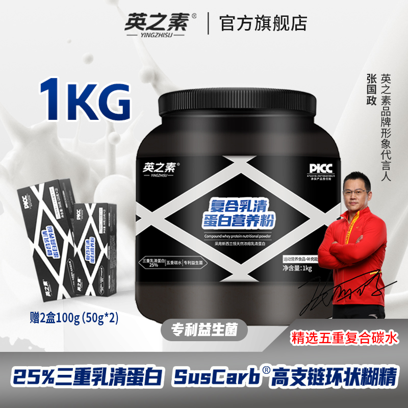 英之素增肌乳清蛋白粉分离粉男健身低脂乳清蛋白粉增重官方旗舰店