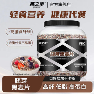 英之素黑麦片高纤高蛋白燕麦片营养早餐即食免煮冲饮健身代餐罐装