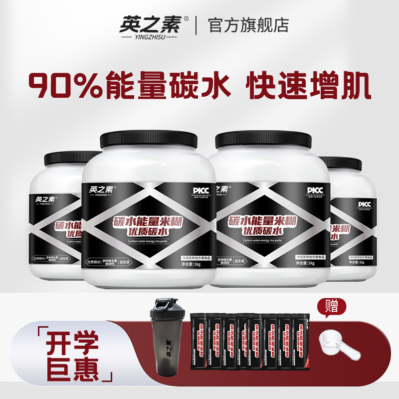 英之素高碳水米糊健身补碳