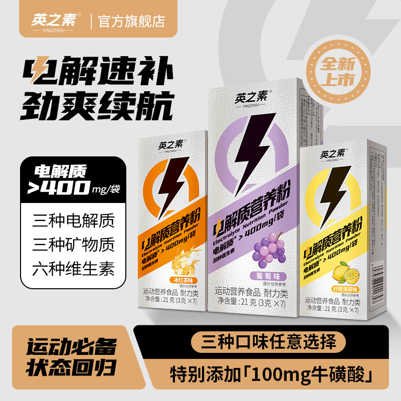 快速补充电解质维生素补水饮料图片