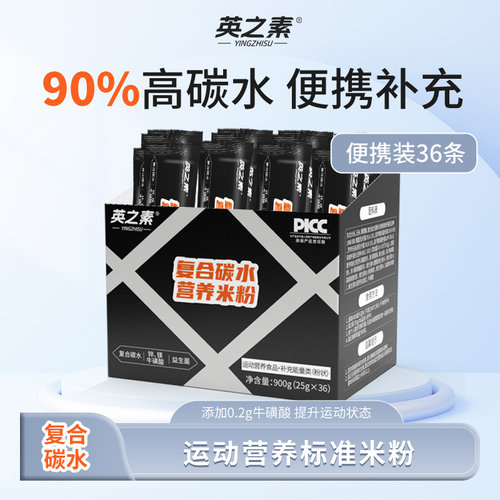 英之素复合营养米粉高碳水能量
