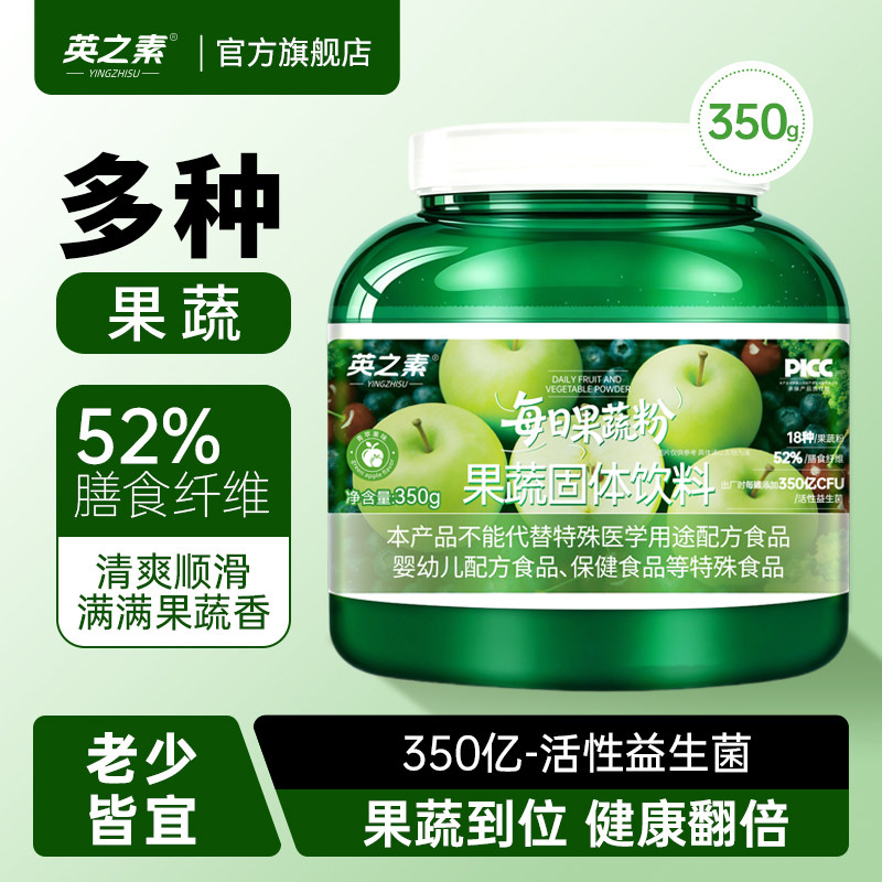 英之素膳食纤维果蔬粉健身代餐粉图片