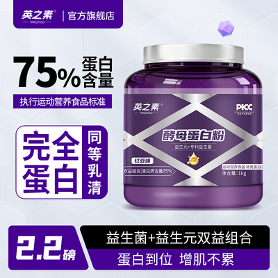 英之素健身增肌酵母蛋白营养补充