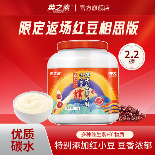 英之素碳水能量米糊优碳快碳