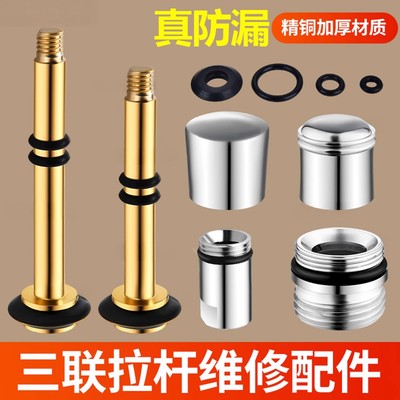 三联龙头切换开关拉杆拉帽配件