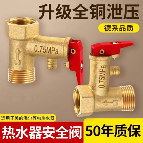 适用各品牌电热水器全铜安全阀