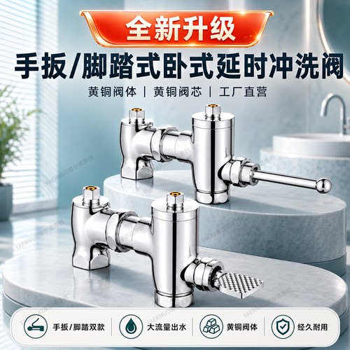 【厂家直销】脚踏式冲水阀