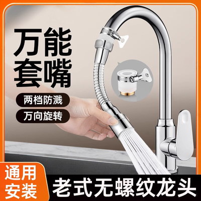 厨房水龙头延伸器加长防溅水神器万向万能接头通用套嘴水嘴万向