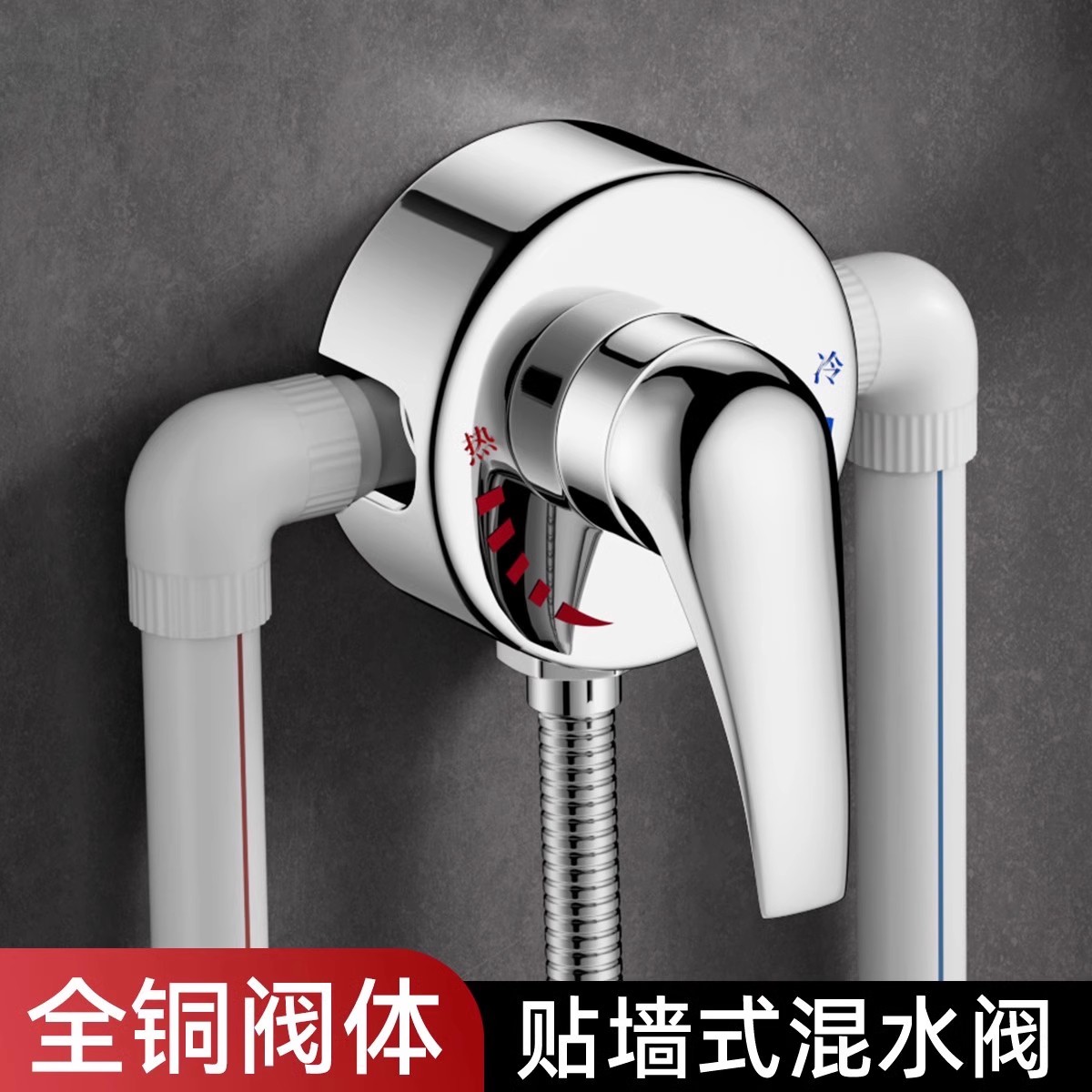 通用美的海尔电热水器混水阀明装淋浴冷热水龙头贴墙式开关阀配件