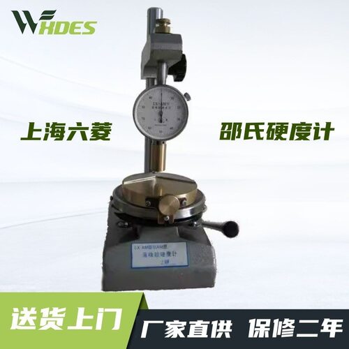 上海六菱仪器厂LX-AM邵氏硬度计薄橡胶硬度计厂家直销原装正品