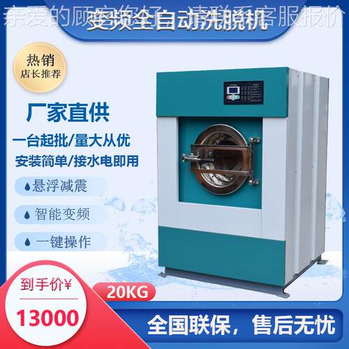 工厂家特XGQ-20惠干洗店设备2水洗机机15-0KG变频业洗衣商用洗脱