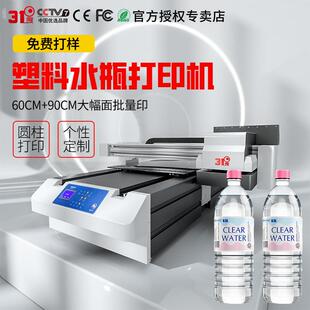 6090UV打印机大型塑料水瓶保温杯玻璃杯水杯礼盒酒盒印刷机器