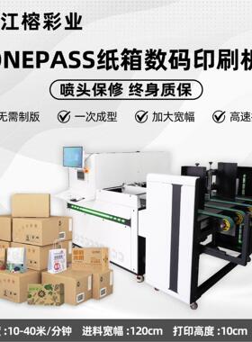 纸箱纸板工厂印刷设备onepass打印机/1m2进料宽幅水墨四色打印机