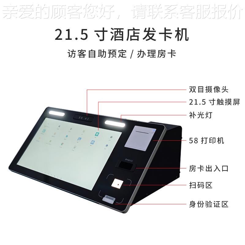 智别慧酒MHY-RZ店自助宾入住发卡卡机访客自助办理房馆民宿人脸识