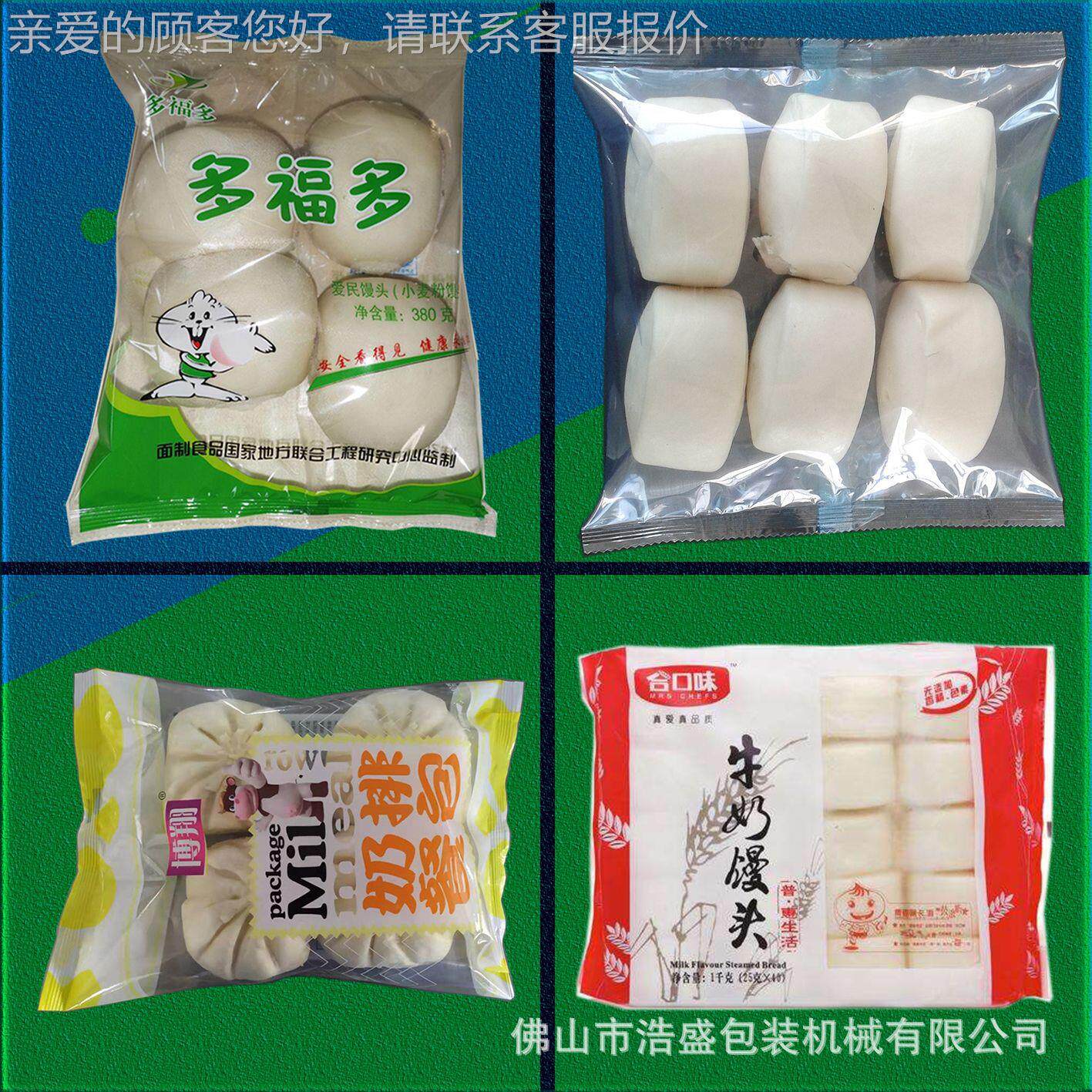 超市茶楼餐包早馒头五谷杂粮馒头包装机托花卷127子春无卷装袋封