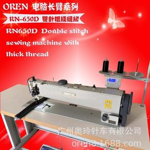 650D 臂长65cm操作空间RN 汽车椅座皮革厚料缝纫机 长臂缝纫