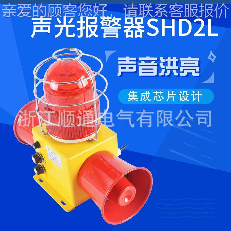 S鸣TSG-S22声光报警器双SD2L ST喇叭带网罩7音可调高分贝蜂警器报