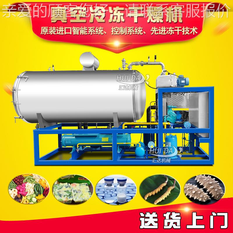 厂家供应 宠物食零冻干机 鸡胸肉真冻干QGC机大型牛空肉冻干设备