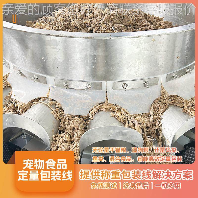 袋湿狗粮组合秤宠物零食给袋式装机包猫粮灌装机宠宠物零食物粮食