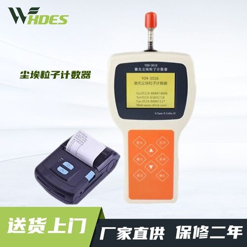锡德恩斯  Y09-3016手持式激光尘埃粒子计数器落尘仪悬浮浮游菌采