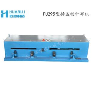 FU295拆盖板针布机铸铁盖板铁皮拆除机梳棉盖板针布拆除机