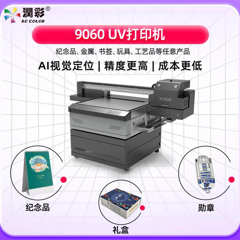 金属uv打印机徽章奖牌挂件胸针9060uv平板打印机AI视觉定位