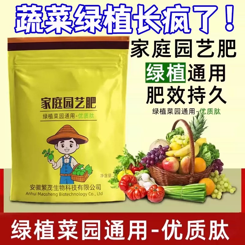 优质肽高氮复合肥花卉盆栽通用