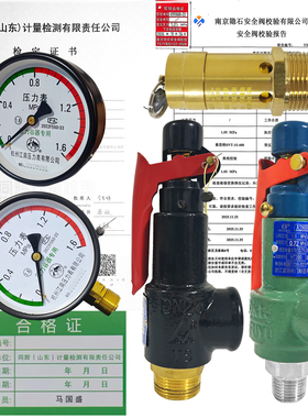 A27W-16T安全阀泄压阀带校验报告计量报告压力表A28H弹簧式安全阀