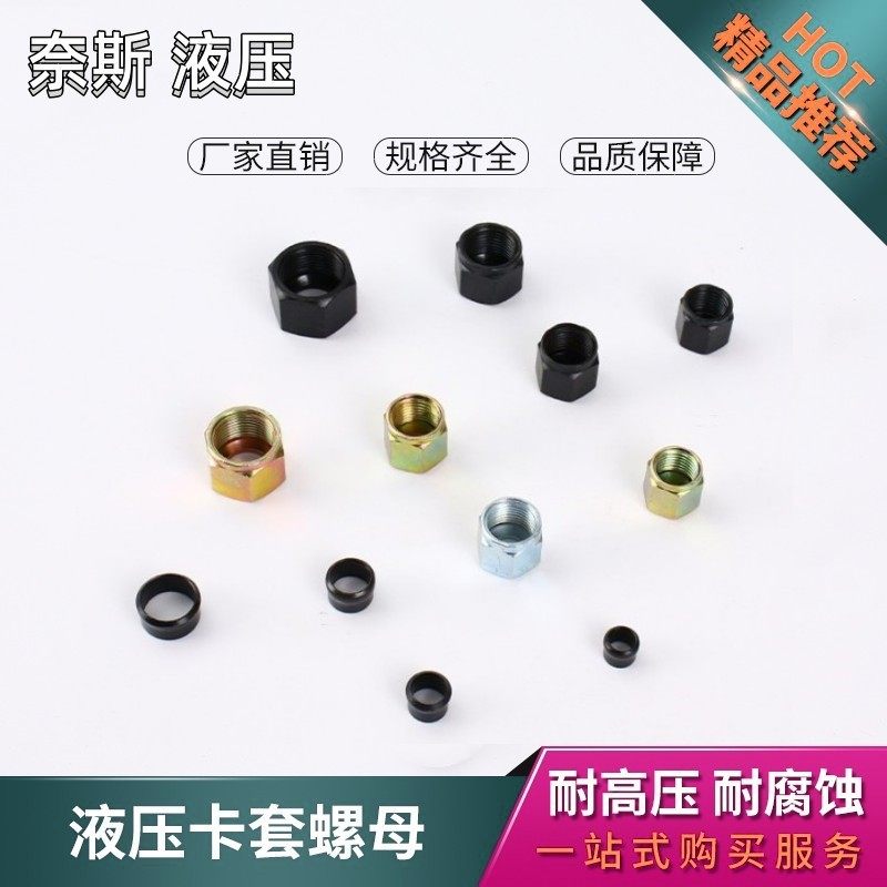 液压高压油管碳钢卡套帽芯铜管铁管卡套螺母卡芯卡箍介子卡圈卡帽图片