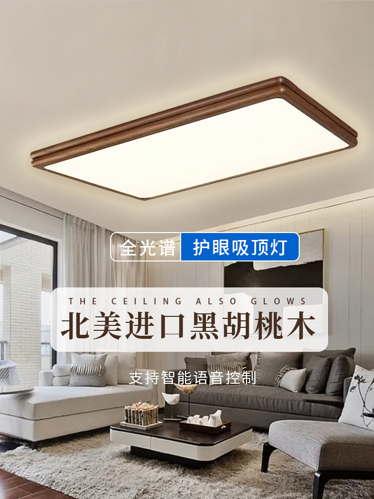 胡桃木客厅吸顶灯全光谱护眼新中式吸顶灯中山灯具实木客厅主灯
