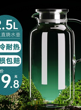 冷水壶玻璃凉水壶瓶大容量泡茶茶壶家用耐高温晾白开水杯扎壶夏季
