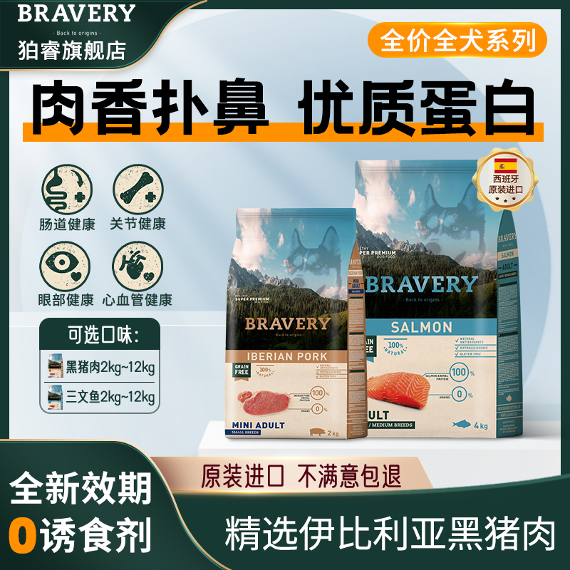 西班牙進口狛睿黑豬肉全犬期狗糧