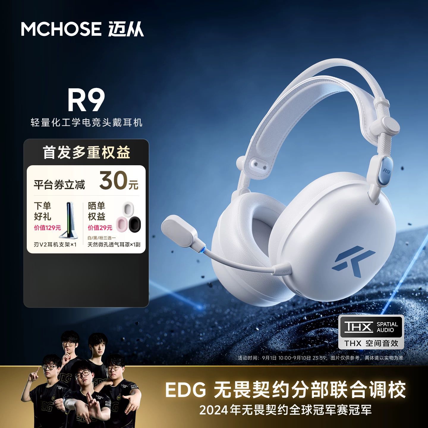 MCHOSE迈从R9轻量化电竞头戴式耳机无线四模蓝牙游戏电脑三角洲