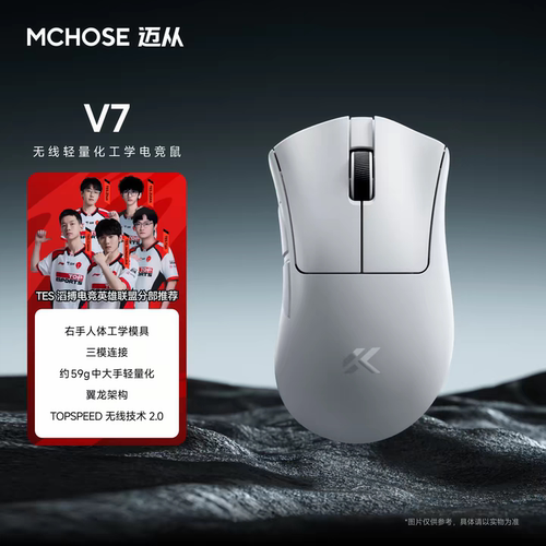 迈从V7三模轻量无线游戏鼠标