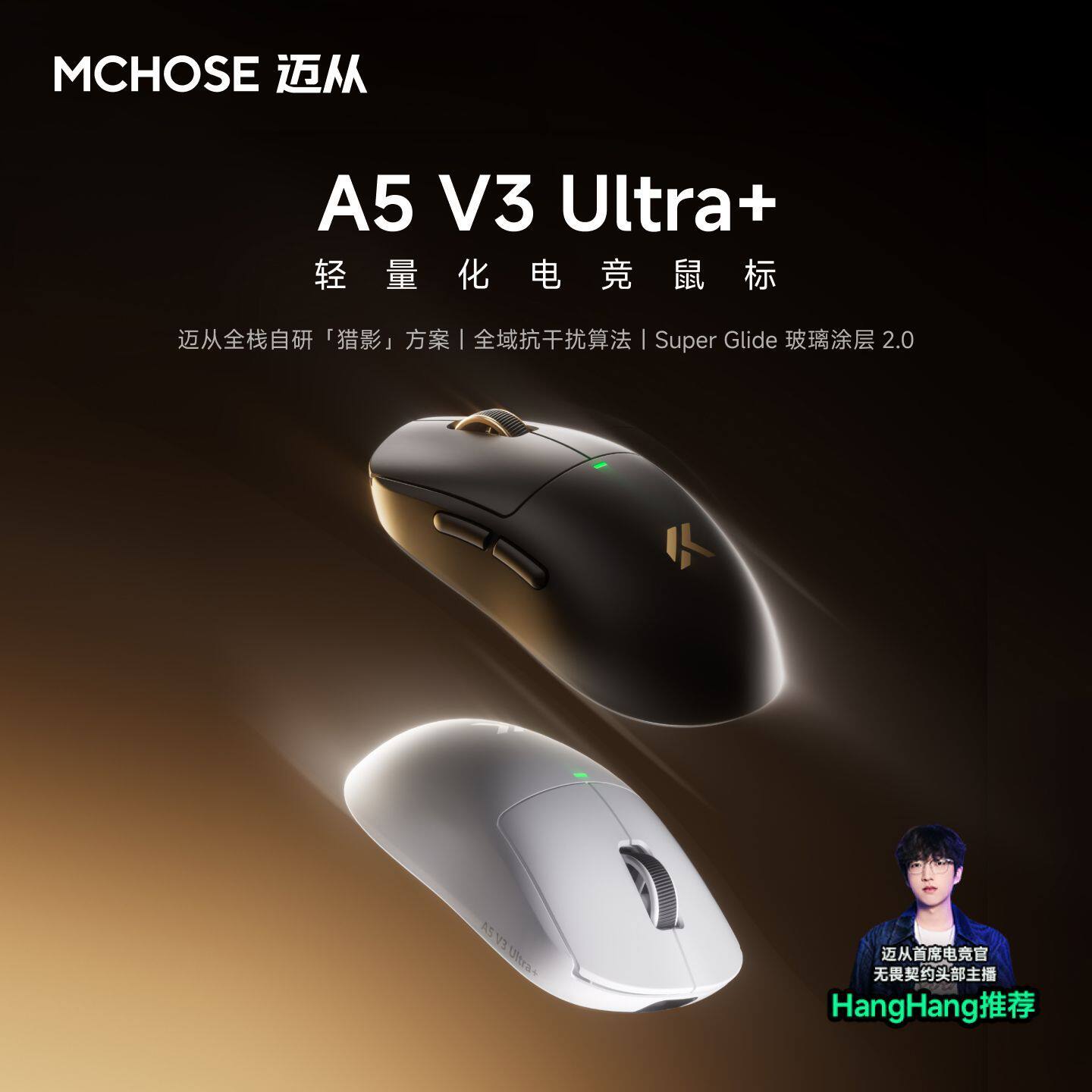 MCHOSE迈从A5V3Ultra+无线游戏鼠标蓝牙三模3395电竞电脑笔记本图片