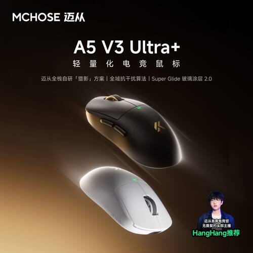 MCHOSE迈从A5V3Ultra+无线游戏鼠标蓝牙三模3395电竞电脑笔记本