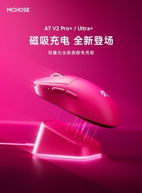 MCHOSE迈从A7 V2 Ultra+鼠标电竞游戏Pro无线充电蓝牙三3395