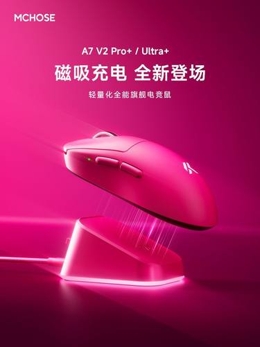 MCHOSE迈从A7 V2 Ultra+鼠标电竞游戏Pro无线充电蓝牙三3395