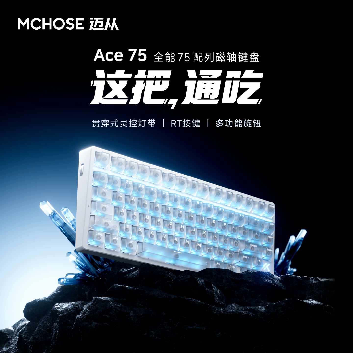 迈从Ace75磁轴游戏电竞键盘图片