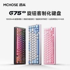 MCHOSE迈从G75 V2客制化机械键盘gasket结构无线蓝牙三模游戏