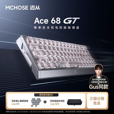 MCHOSE迈从Ace68 GT磁轴机械键盘游戏电竞电脑全铝打瓦三角洲性能