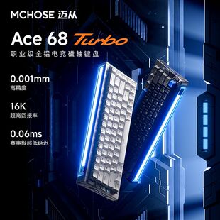 迈从Ace Turbo磁轴键盘16K游戏电竞专用高性能全铝无畏契约瓦