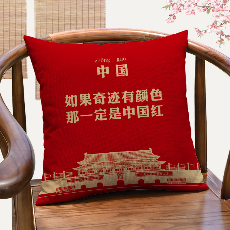 中国红爱国抱枕文案企业办公励志宣传靠垫办公室茶室靠可定制