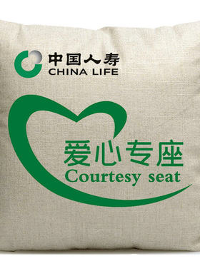 定制中国人寿爱心座椅老人专座敬老靠垫人寿财险标识靠枕沙发抱枕