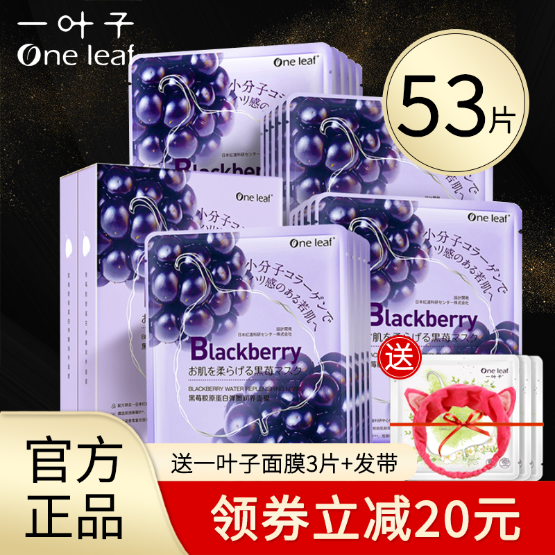 一叶子补水保湿抗皱紧致面膜正品