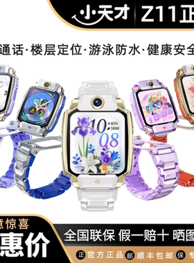小天才Z11少年版儿童电话手表Z10旗舰楼层定位视频通话防水英语Z9