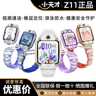 小天才Z11少年版 儿童电话手表旗舰楼层定位视频通话正反双摄防水