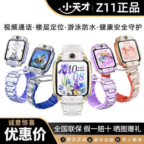 小天才Z11少年版儿童电话手表旗舰楼层定位视频通话正反双摄防水