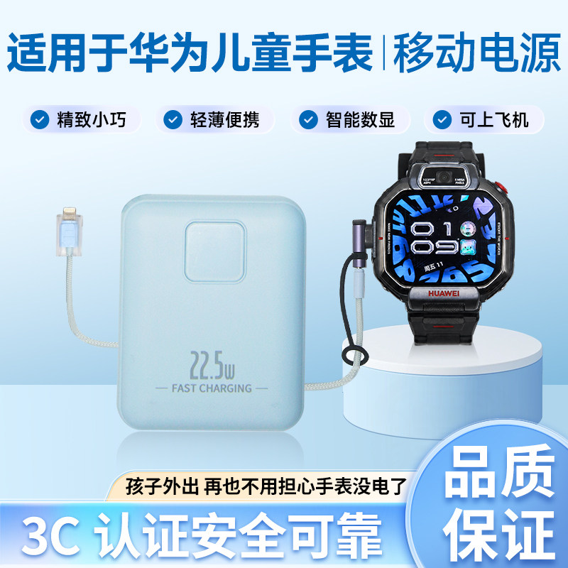 适配华为儿童手表专用充电宝自带线学生移动电源3C认证住校上飞机